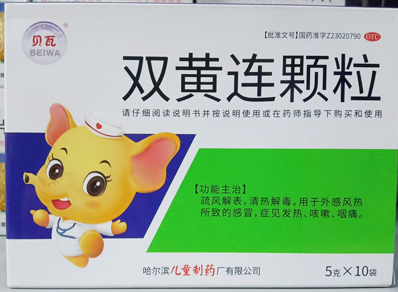 雙黃連顆粒