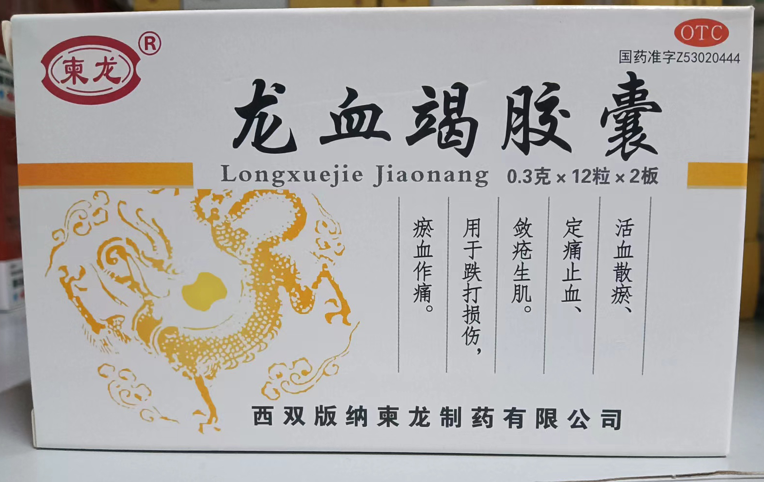 龍血竭膠囊