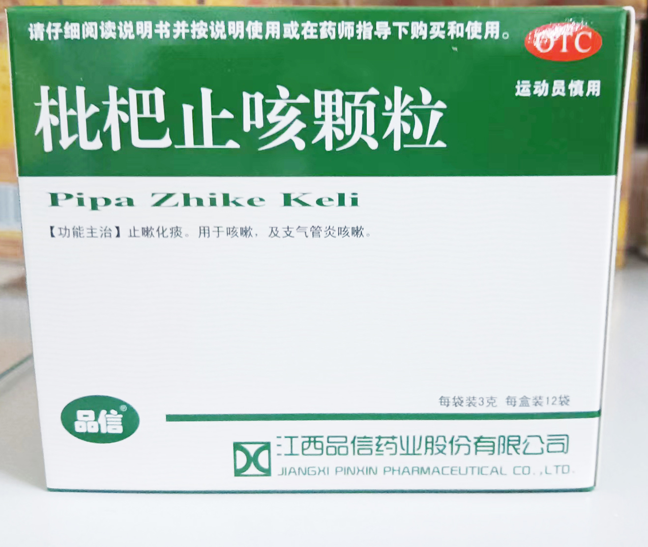 枇杷止咳顆粒